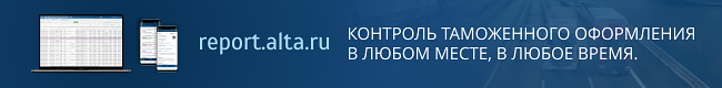 Контроль таможенного оформления