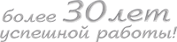 Альта-Софт - более 30 лет успешной работы!